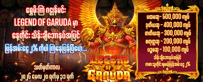 နေ့စဉ် အပိုဆုများ ရယူလိုက်ပါ